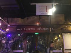 门面-很久以前羊肉串(大华三路店)