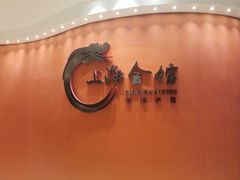 -上海会馆(香港名都店)