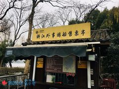 -西湖外事游船(湖滨二公园外事游船码头)