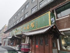 -清真马杰山牛肉汤馆