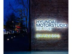 -现代汽车文化中心 Hyundai Motorstudio Beijing