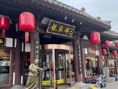 -龍聚祥烧麦馆(鼓楼店)