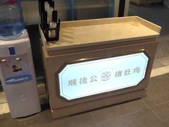 面包甜点陈列柜-顺德公猪肚鸡·椰子鸡(惠东天虹店)