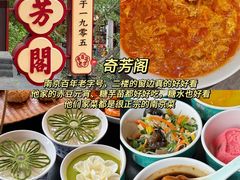 -奇芳阁·百年清真南京菜(夫子庙店)