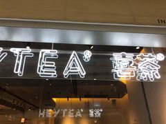 门面-喜茶(上海兴业太古汇店)