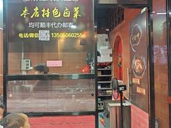 -阿灶卤煮老店·姜母鸭(五店市总店)