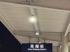 -芜湖方特东方神画
