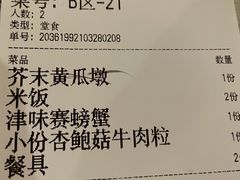 账单-陈傻子餐厅(世纪都会店)