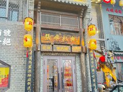 -張飛扒肉•四代传承(道外店)