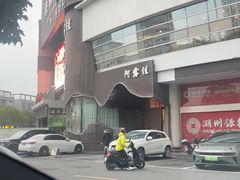 -阿露佳·舌尖上的安吉菜