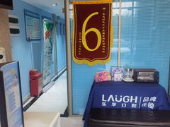 -深圳乐孚正强口腔诊所(宝体店)