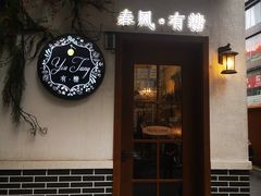 门面-春风·有糖(崇宁路店)