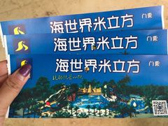 -天山海世界·米立方