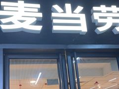 -麦当劳(三亚凤凰机场店)