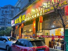 -乐山第一家临江鳝丝(茶坊路店)