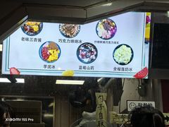 -小胖老味刨冰