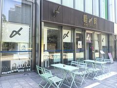 -嘻〆咩 XIME Izakaya