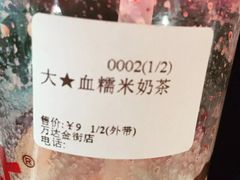 -沪上阿姨·精选茶饮(烟台万达广场店)