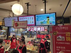 -沪上阿姨·精选茶饮(天河城店)