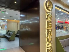 -海底捞火锅(天一广场亚细亚店)