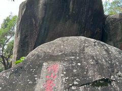 -福清市瑞岩山景区