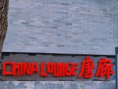 -唐廊烤鸭店(工体店)