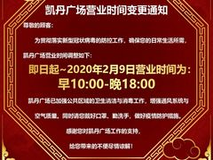 -大连凯丹广场