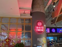 -渝蛙馆(新百店)