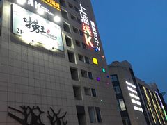 -悦乐坊