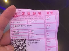 -万达影城(大明宫万达广场IMAX店)