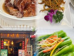-美未居·老字号·地道顺德菜·桑拿鸡·鱼生(容桂店)