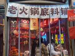 -吼堂老火锅(太古里总店)