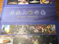 -雀舞云南菜(乐客城店)