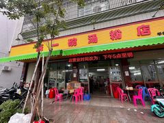 -辉程汤粉(沿江店)