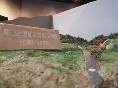 -北京周口店北京人遗址博物馆