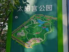 -太阳宫公园
