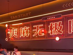 -探鱼·鲜青椒爽麻烤鱼(广州欣荣广场店)