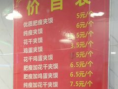 菜单-张明富面皮店(东大街店)