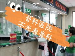 -北京北亚骨科医院