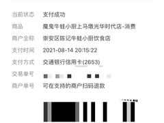 -魔鬼牛蛙小厨•烤鱼(上马墩锡沪中路店)