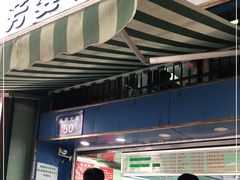门面-芳婆糕团店(王府大街店)