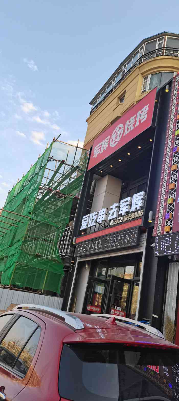 赫军辉烧烤(佳园路店)