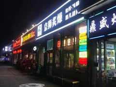 -京狮炙燥·精酿烧烤(首经贸店)
