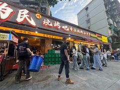 -为民烧烤吧.自贡爆炒菜.成都烧烤(收录20年好店)