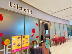 -La Terre乐田(万象城店)