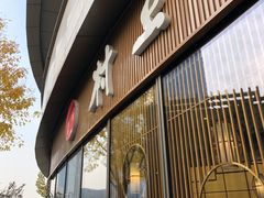 门面-村上一屋(望京店)