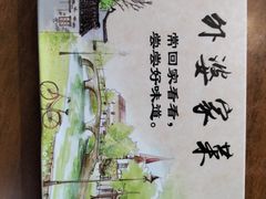 -我外婆家菜(长融世贸广场店)