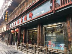 -王万妈卤猪脚(青岩交通路)