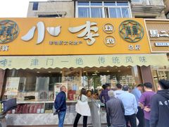 -小李烧鸡(西北角总店)