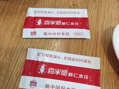 -喜家德虾仁水饺(繁荣路店)